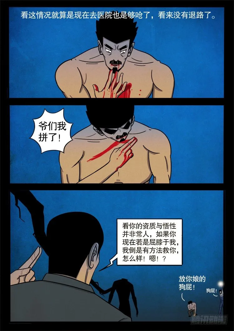 半截缸 03 第10页