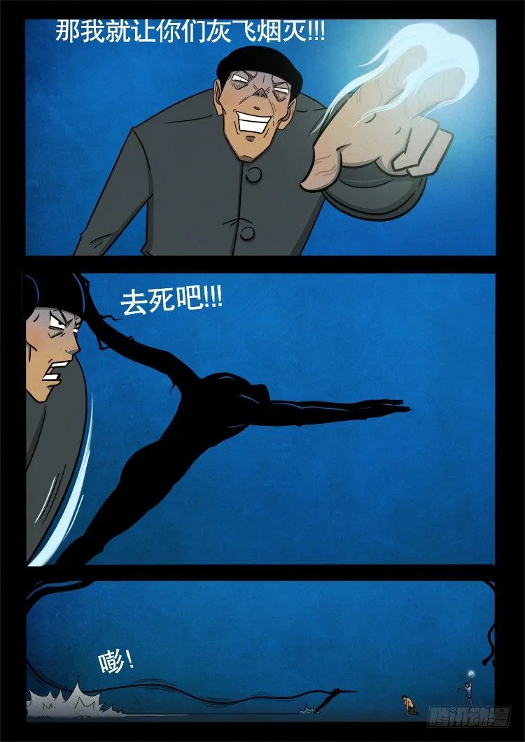 半截缸 03 第11页