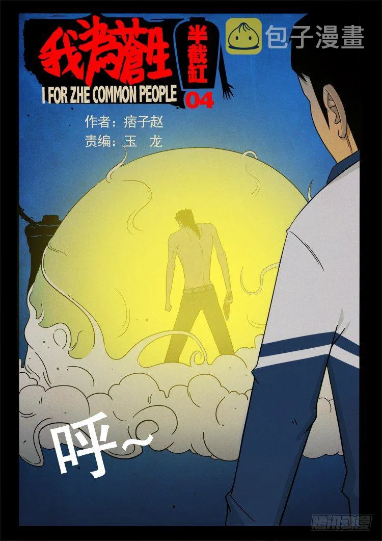 半截缸 04 第1页