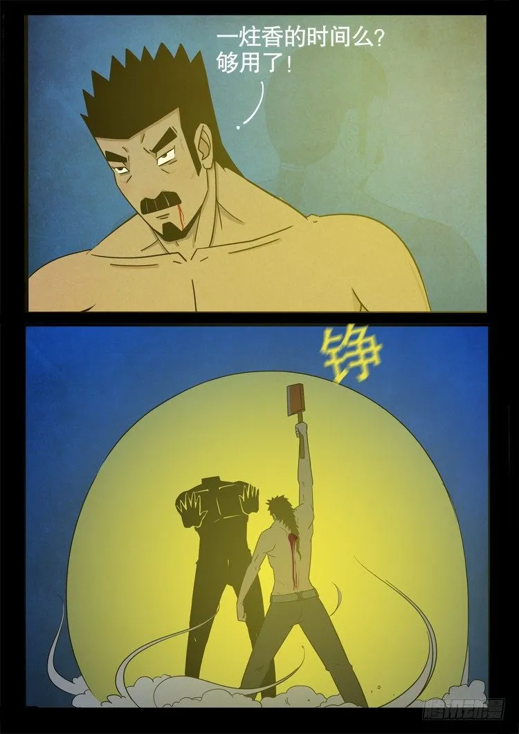 半截缸 04 第2页