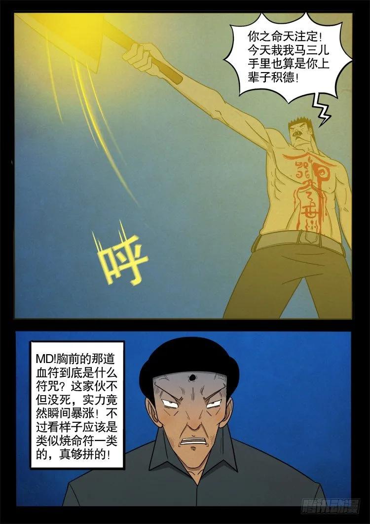半截缸 04 第5页
