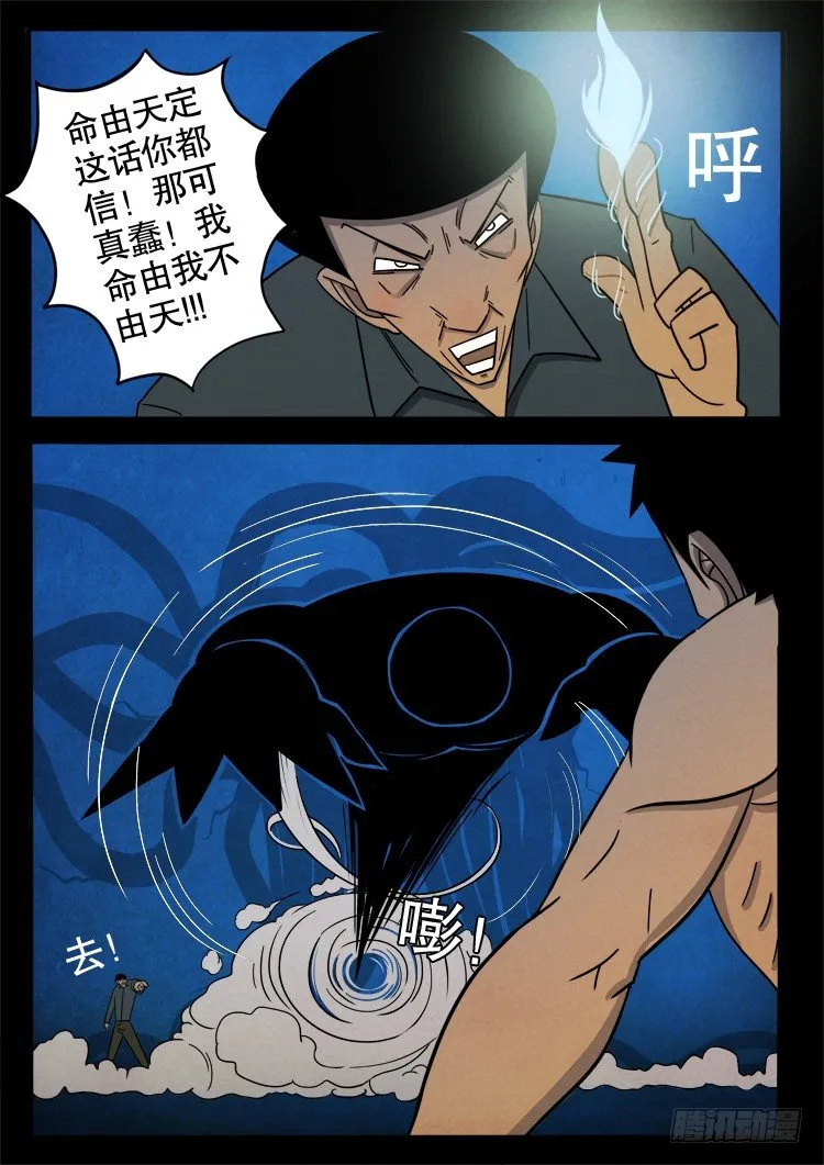 半截缸 04 第6页
