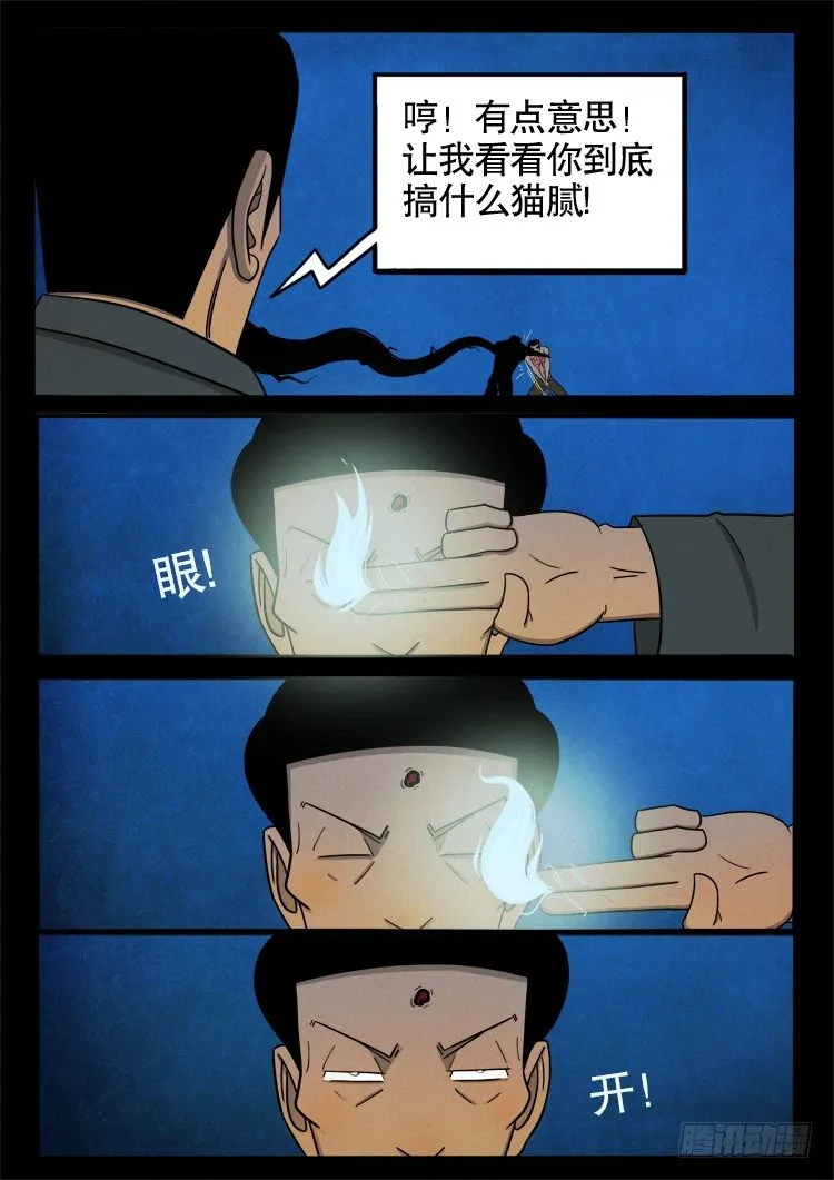 半截缸 04 第8页