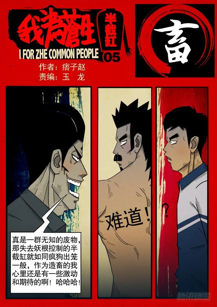 半截缸 05 第1页