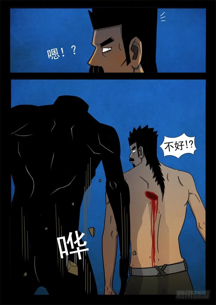 半截缸 05 第2页