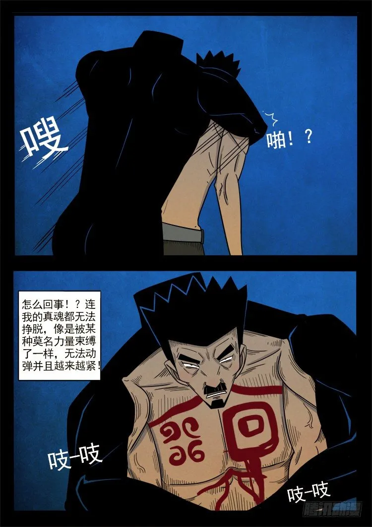 半截缸 05 第3页