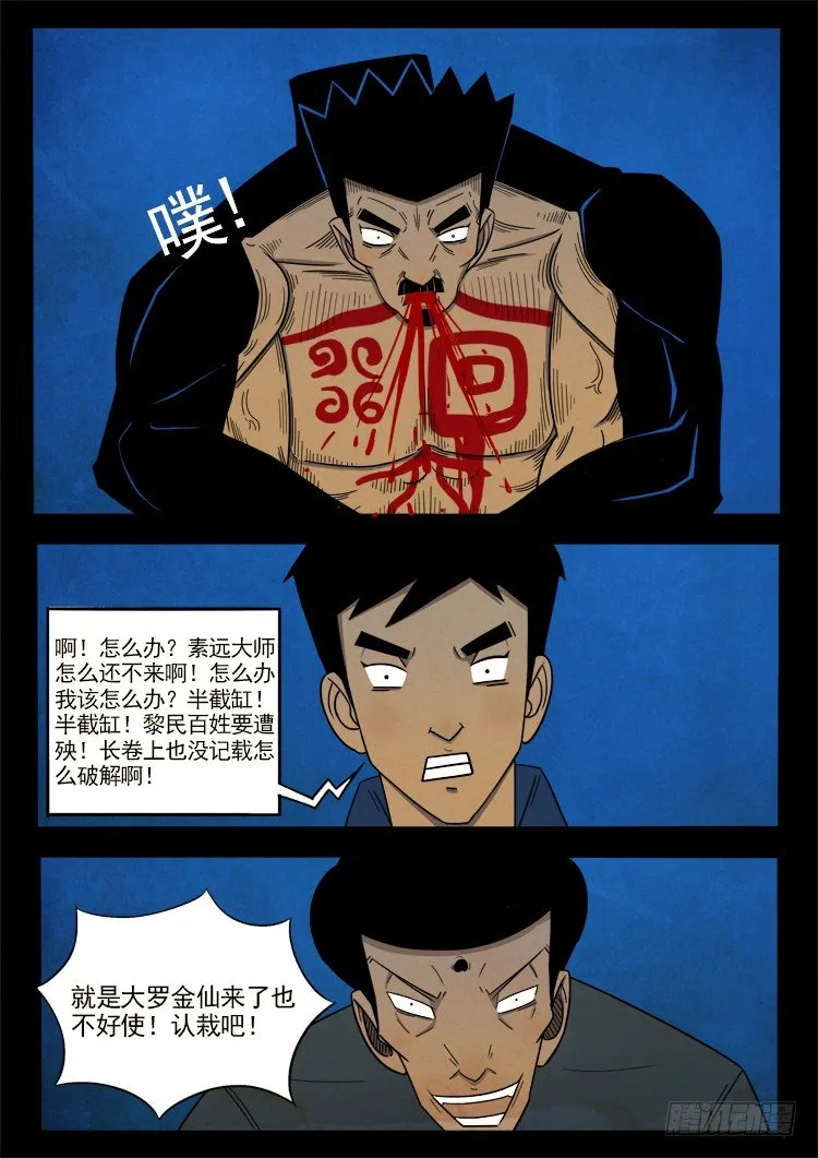 半截缸 05 第5页