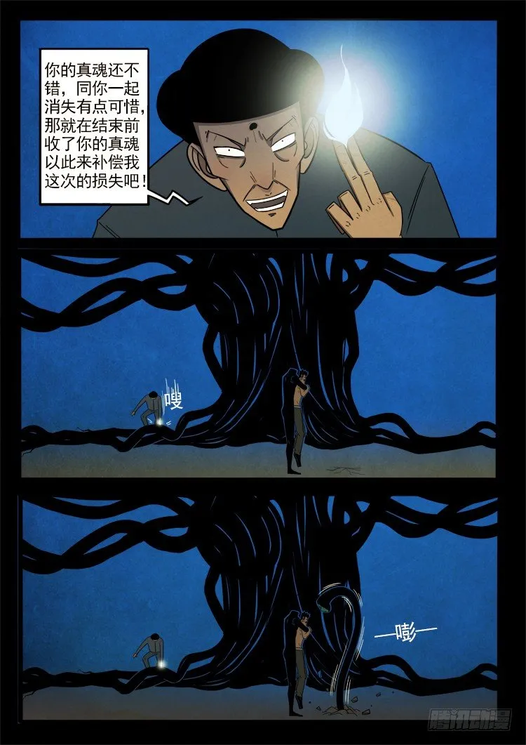 半截缸 05 第6页