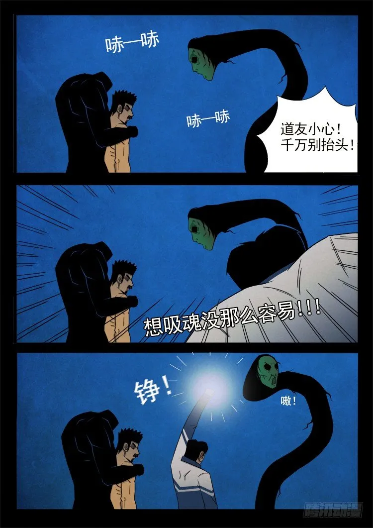 半截缸 05 第7页