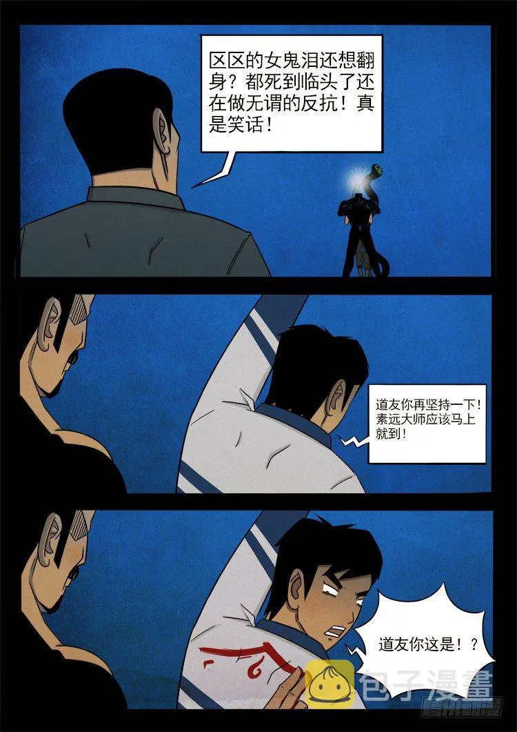半截缸 05 第8页