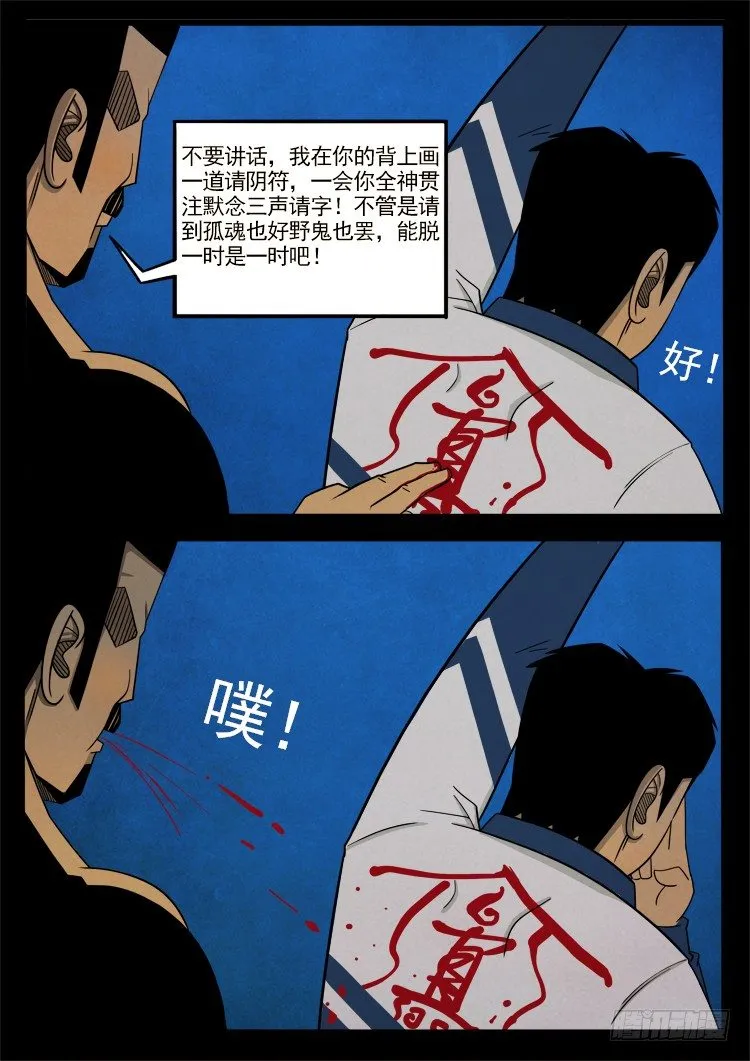半截缸 05 第9页