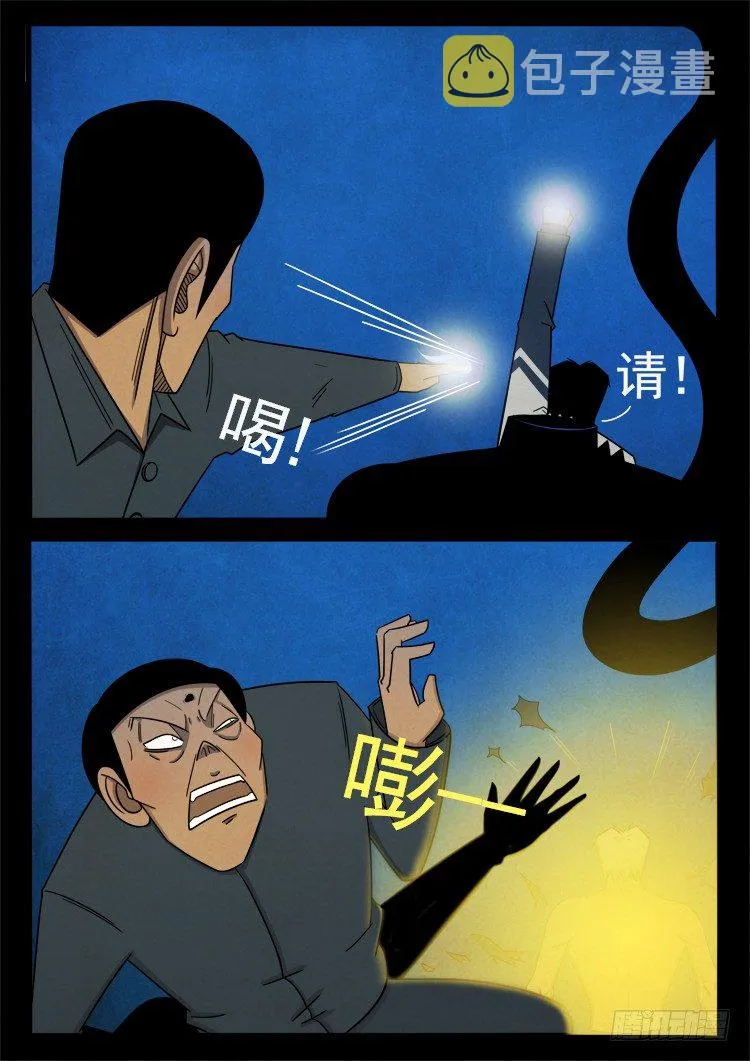 半截缸 05 第11页