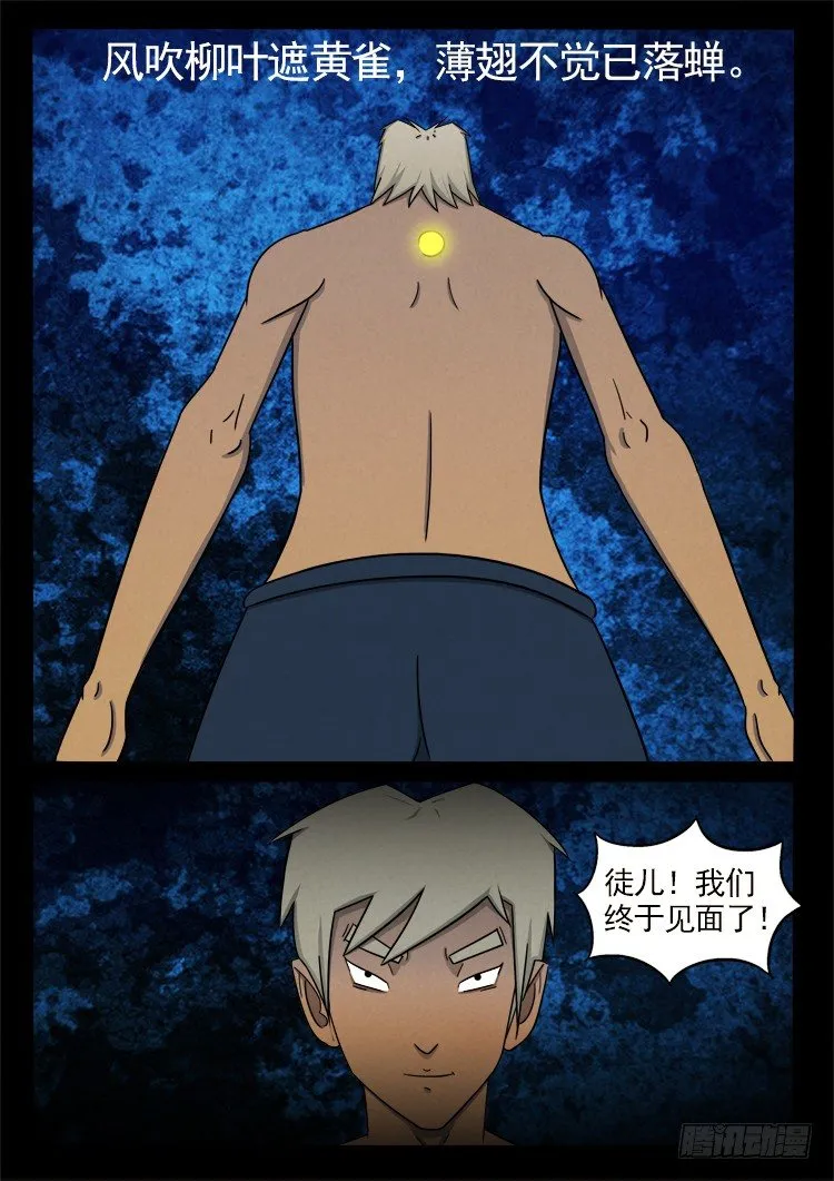半截缸 05 第12页