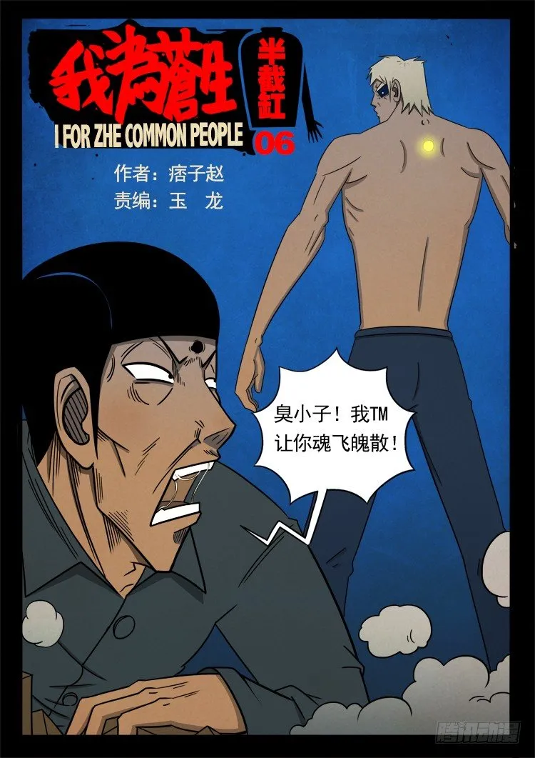 半截缸 06 第1页