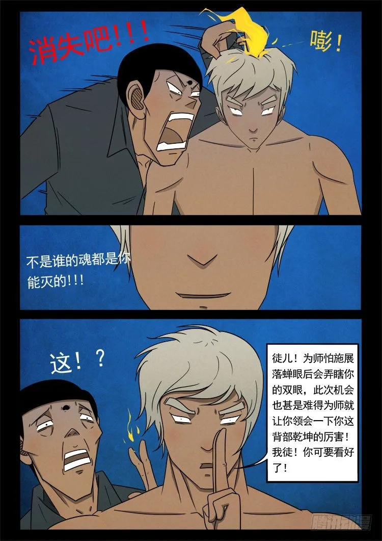 半截缸 06 第3页