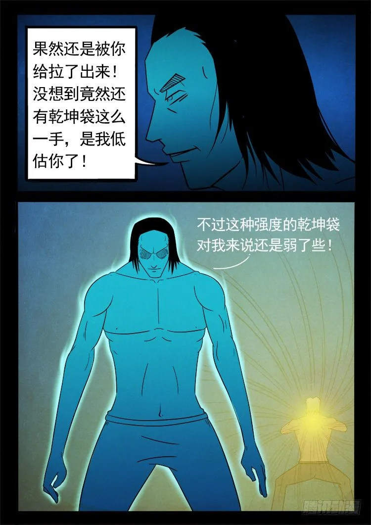 半截缸 06 第8页