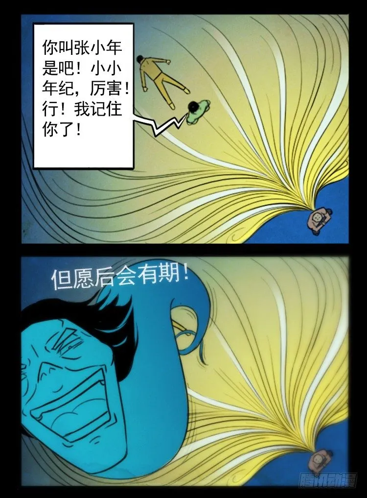 半截缸 06 第9页