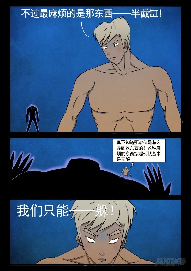 半截缸 06 第11页
