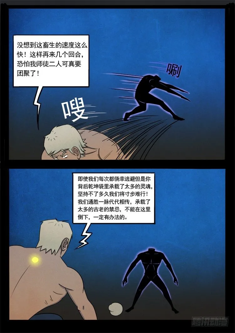 半截缸 07 第2页