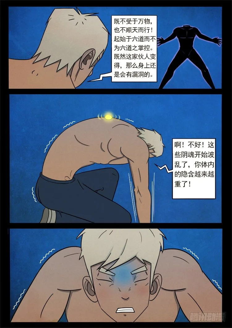 半截缸 07 第3页