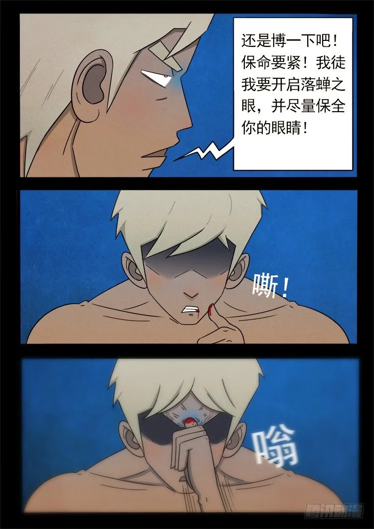 半截缸 07 第4页