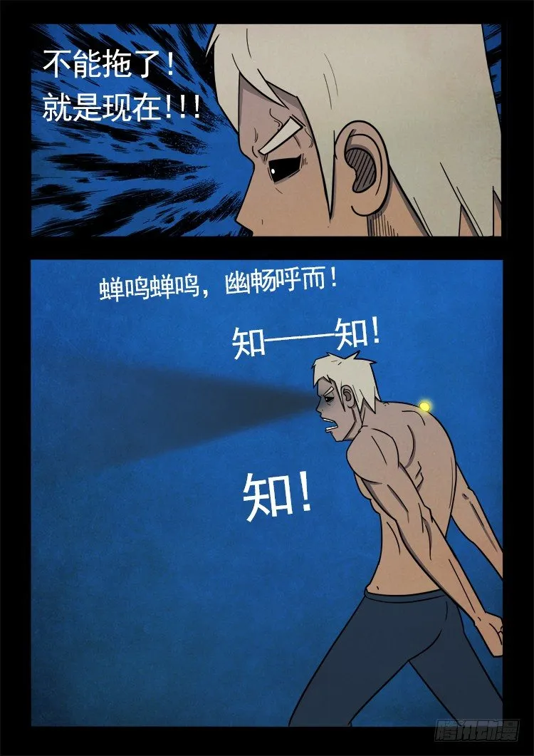 半截缸 07 第7页