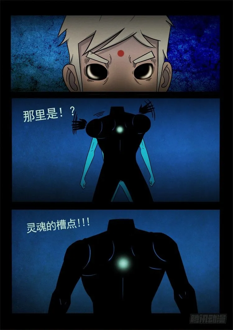 半截缸 07 第8页