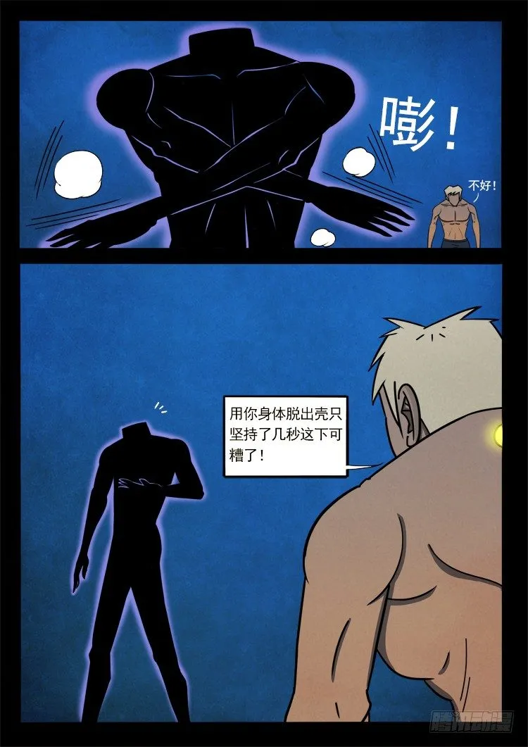 半截缸 07 第9页