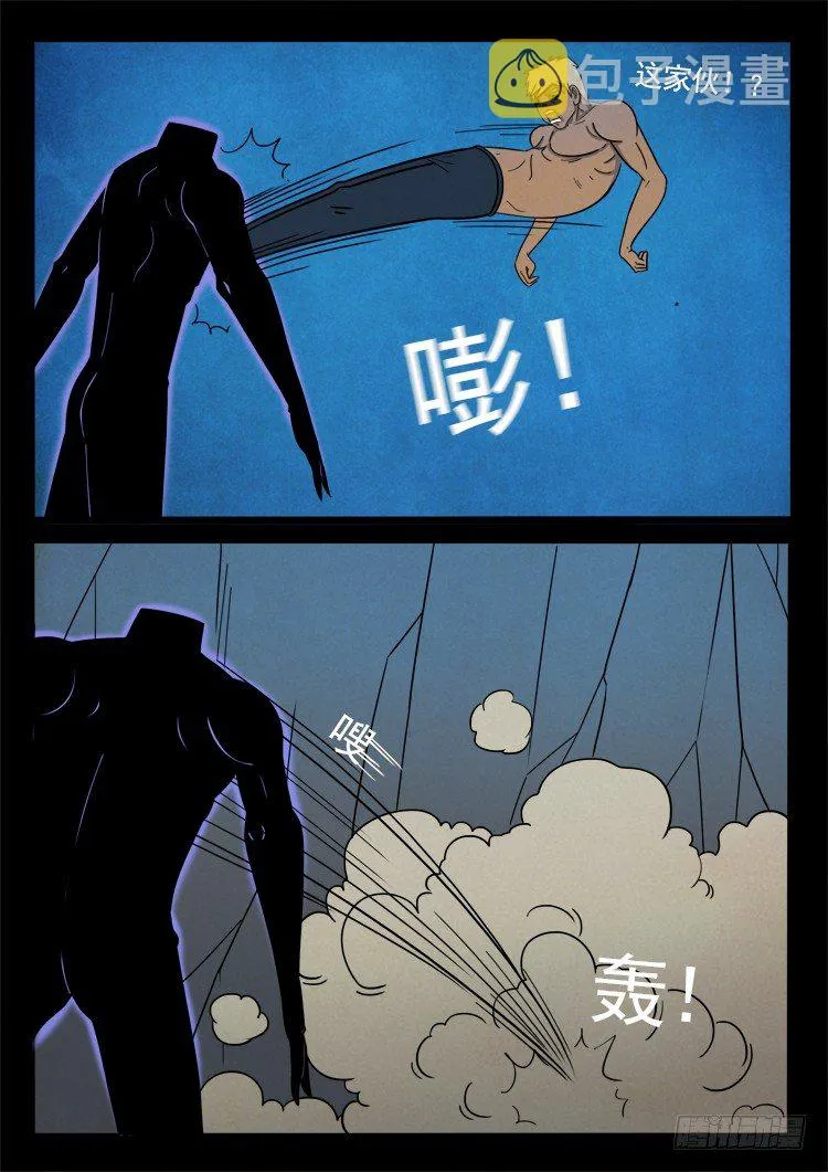 半截缸 07 第11页