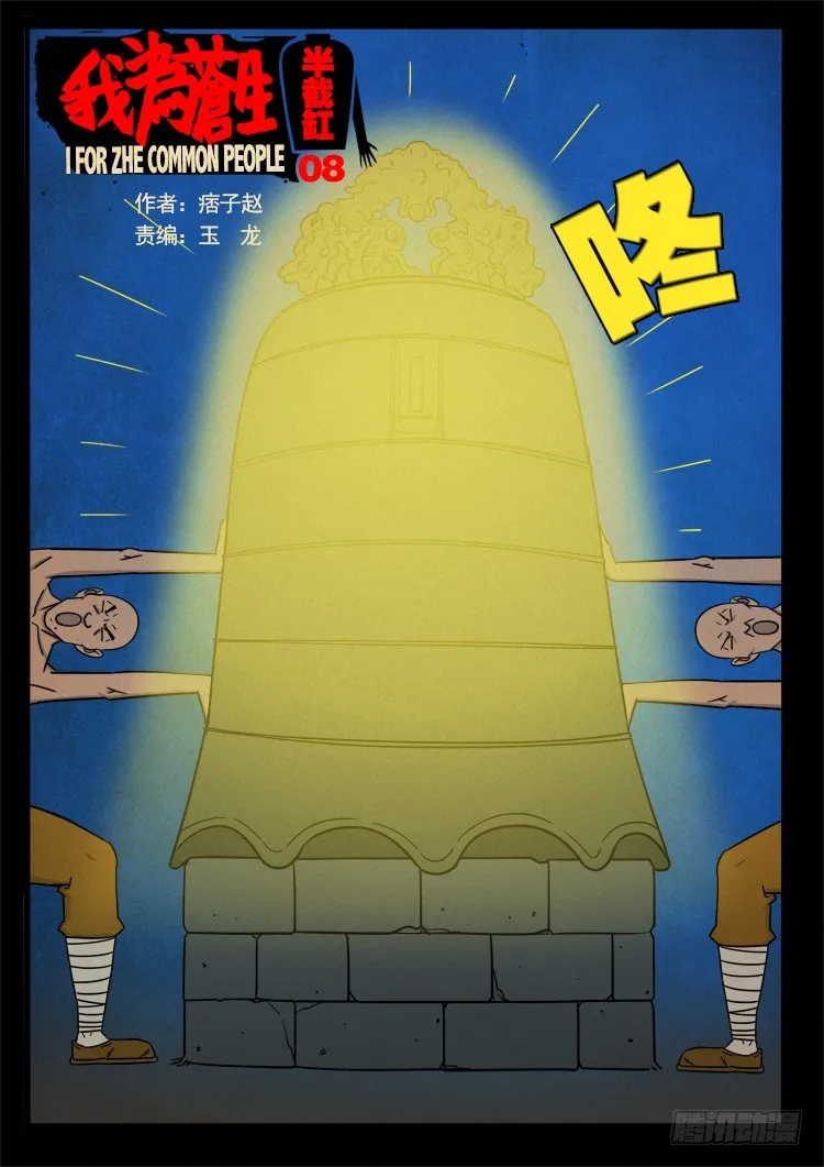 半截缸 08 第1页
