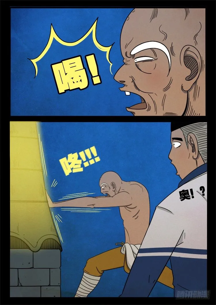 半截缸 08 第2页
