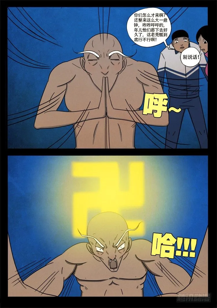 半截缸 08 第3页