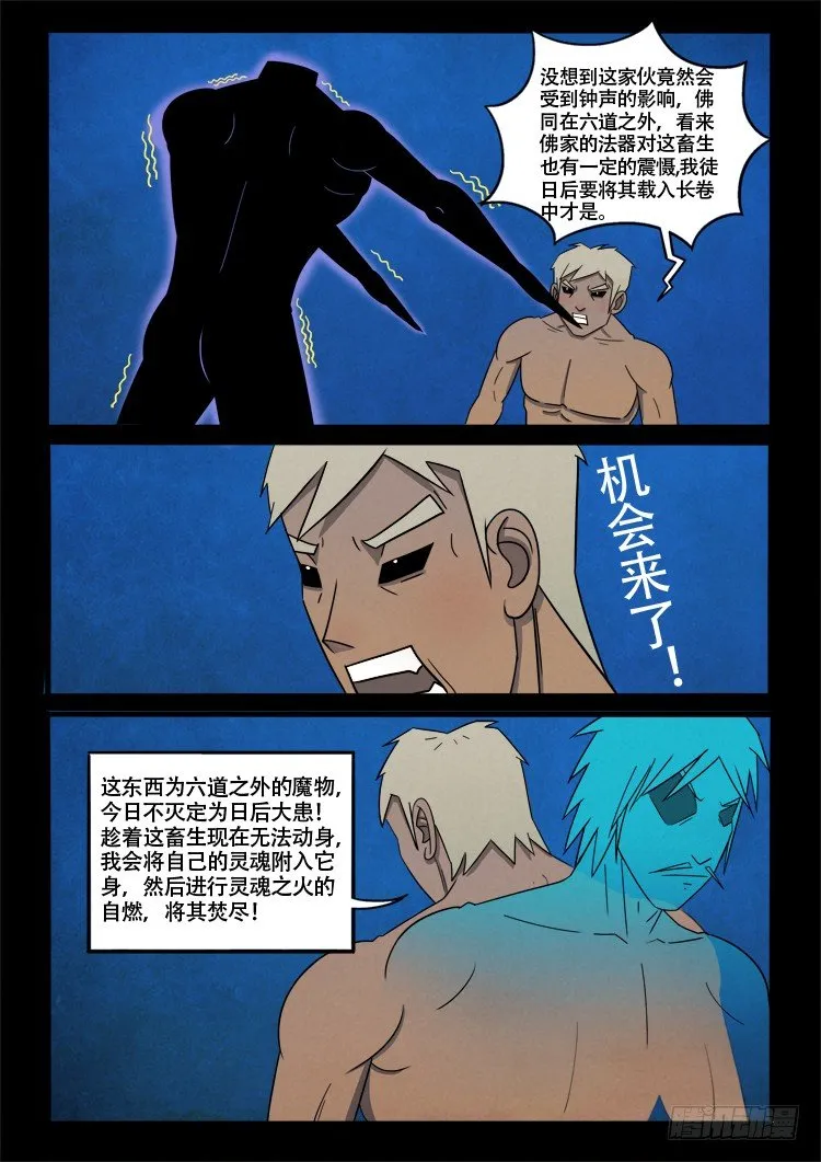 半截缸 08 第5页