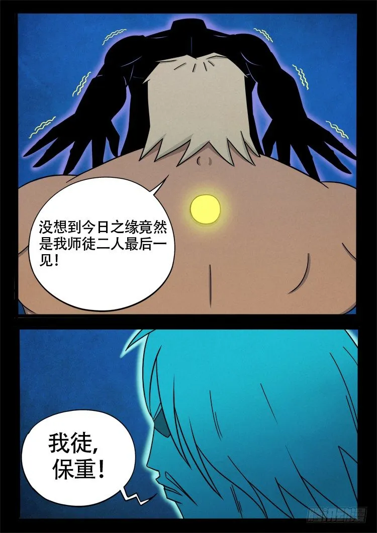 半截缸 08 第6页
