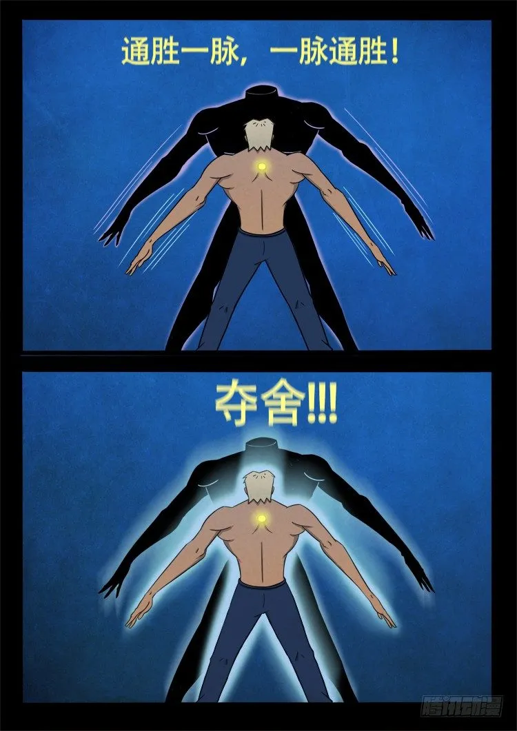 半截缸 08 第7页