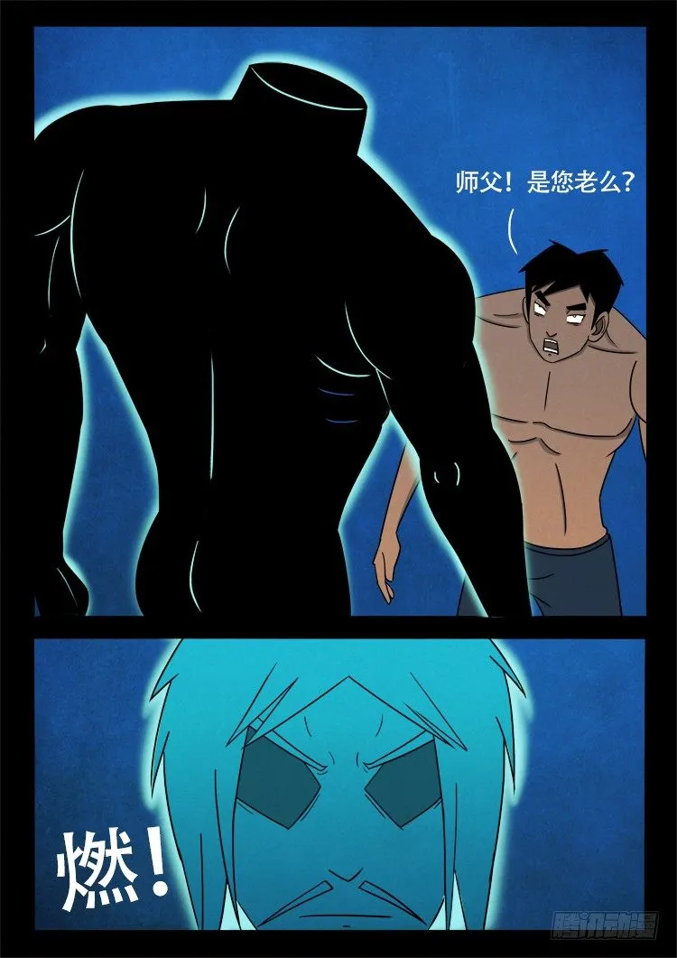半截缸 08 第9页