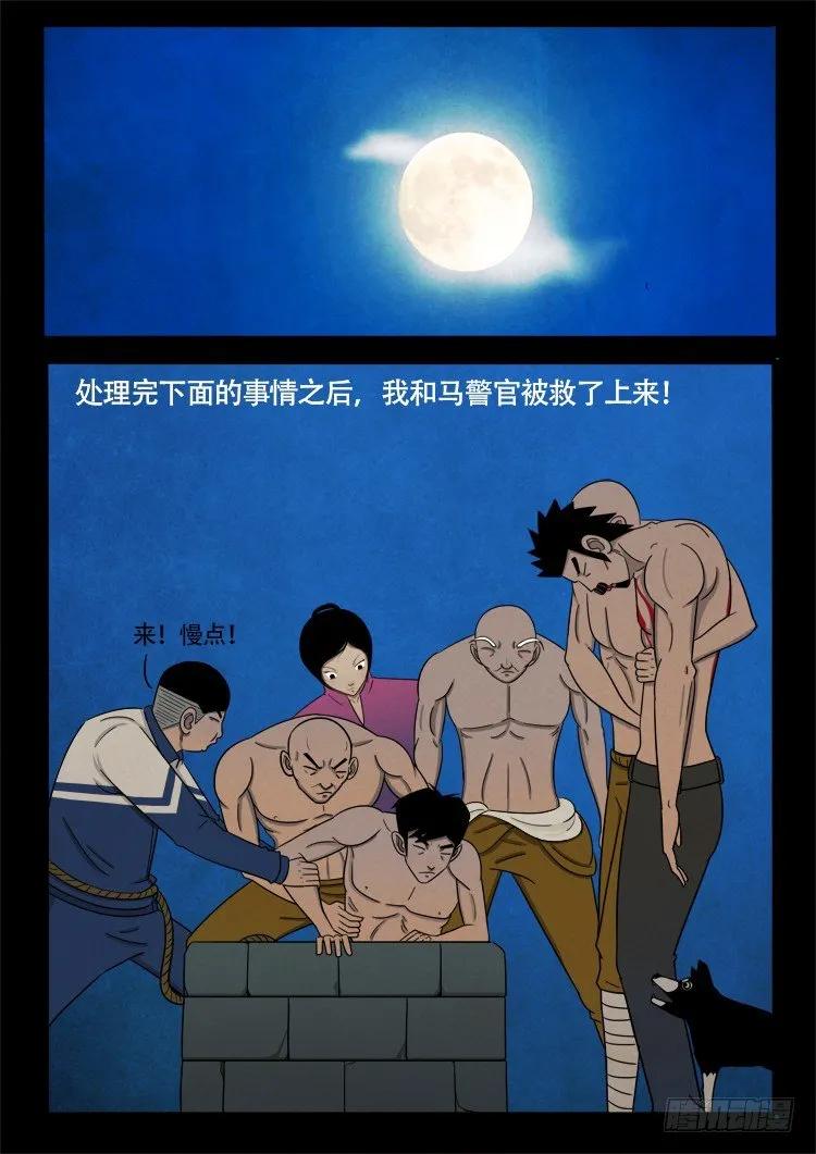 半截缸 08 第12页