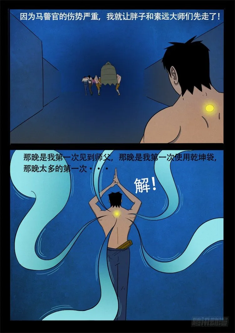 半截缸 08 第13页