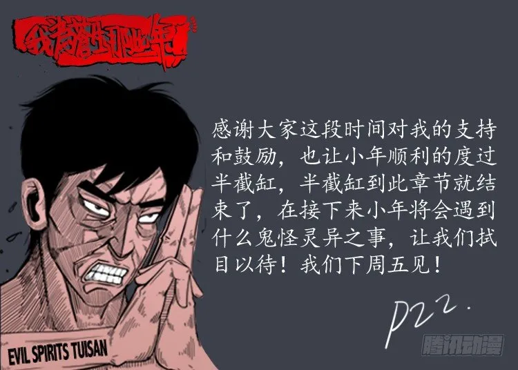 半截缸 08 第15页