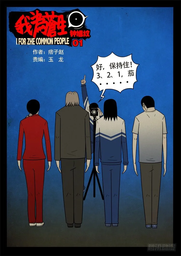 钟馗眼 01 第1页