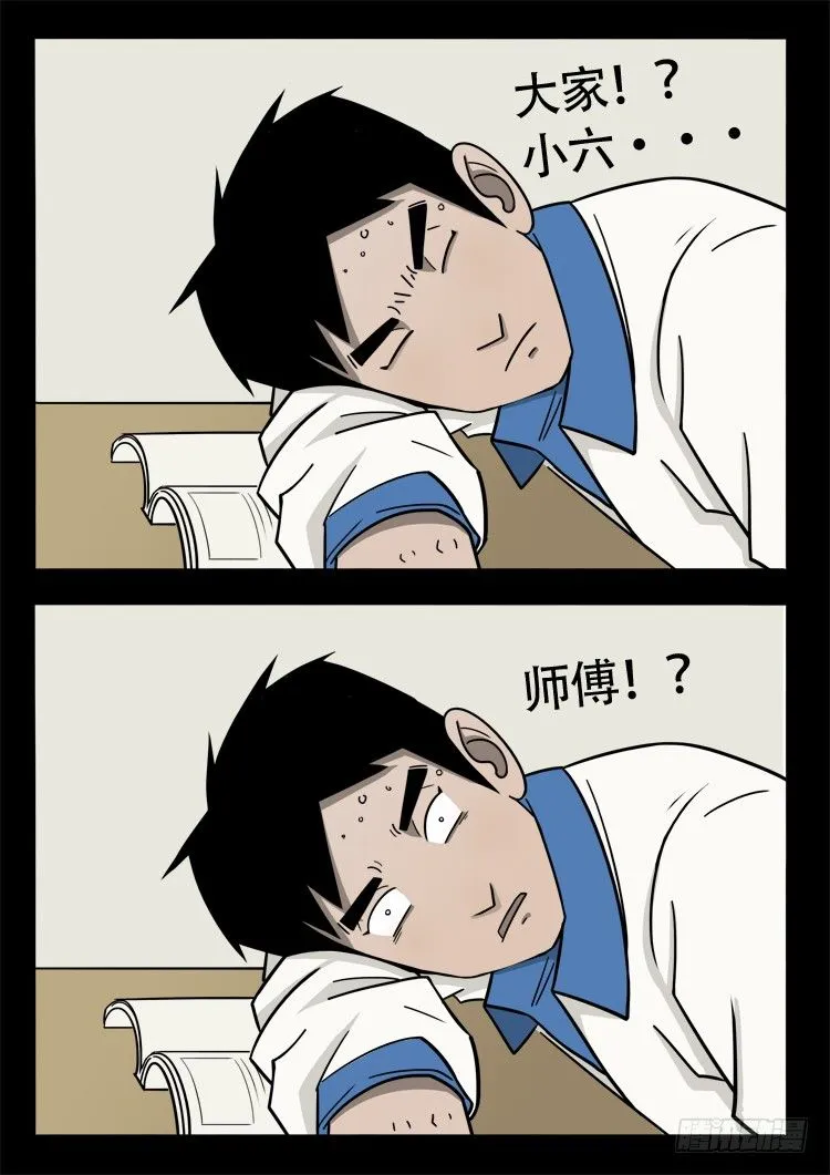 钟馗眼 01 第3页