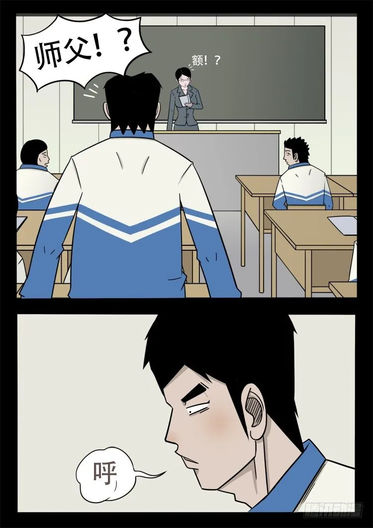 钟馗眼 01 第4页