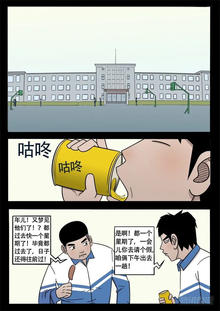 钟馗眼 01 第5页