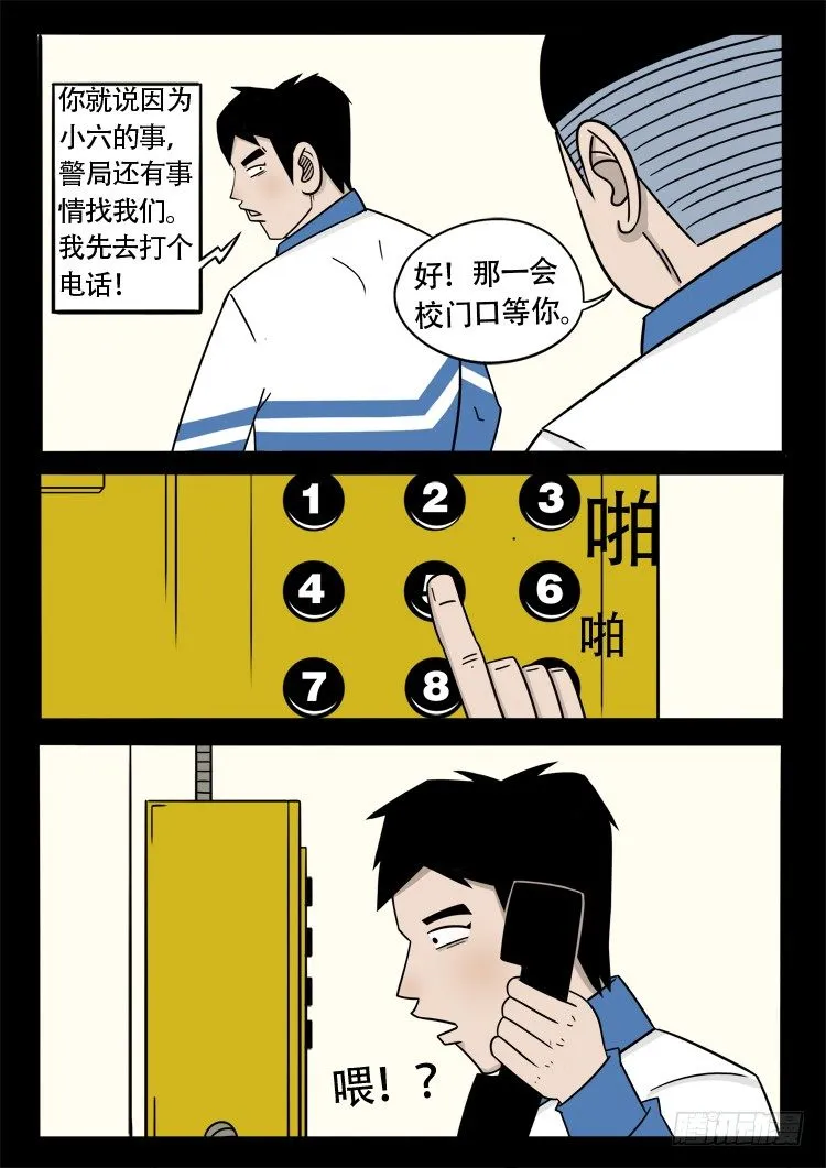 钟馗眼 01 第6页