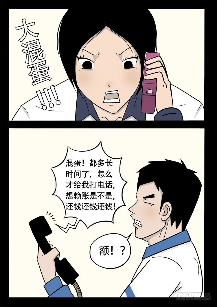 钟馗眼 01 第7页