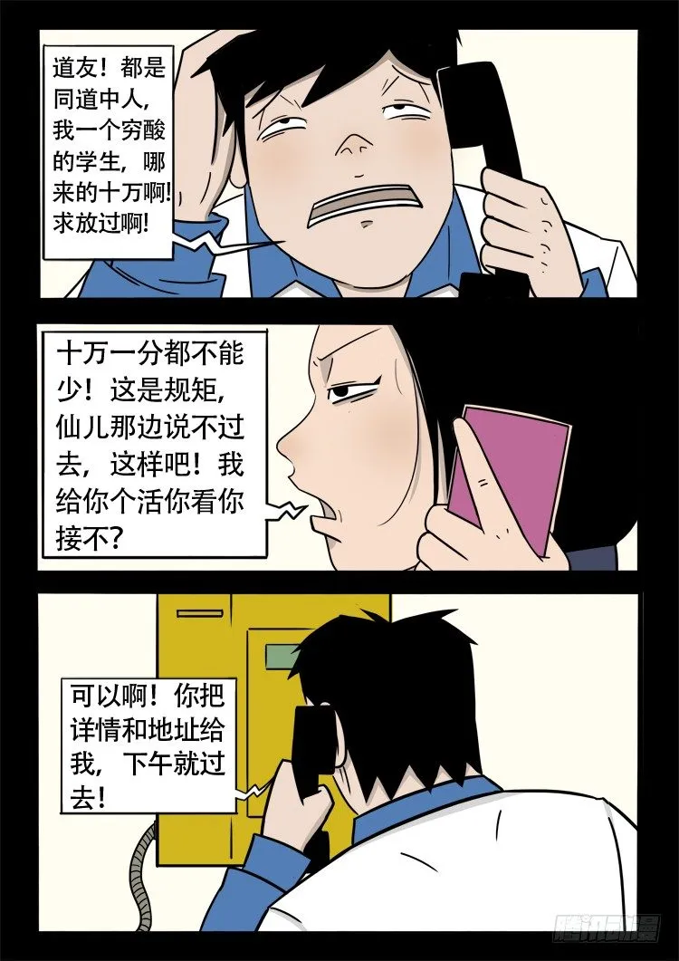 钟馗眼 01 第8页