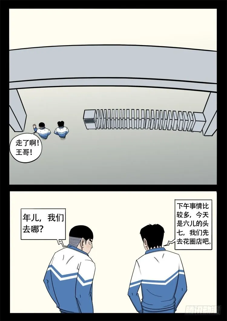 钟馗眼 01 第9页