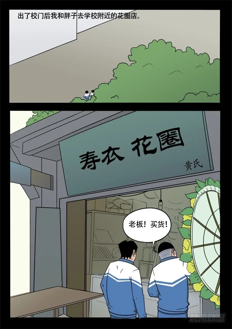 钟馗眼 01 第10页
