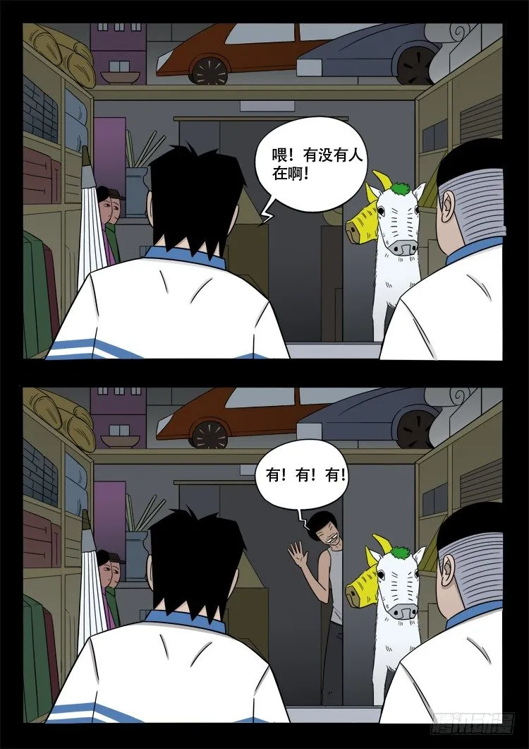 钟馗眼 01 第11页