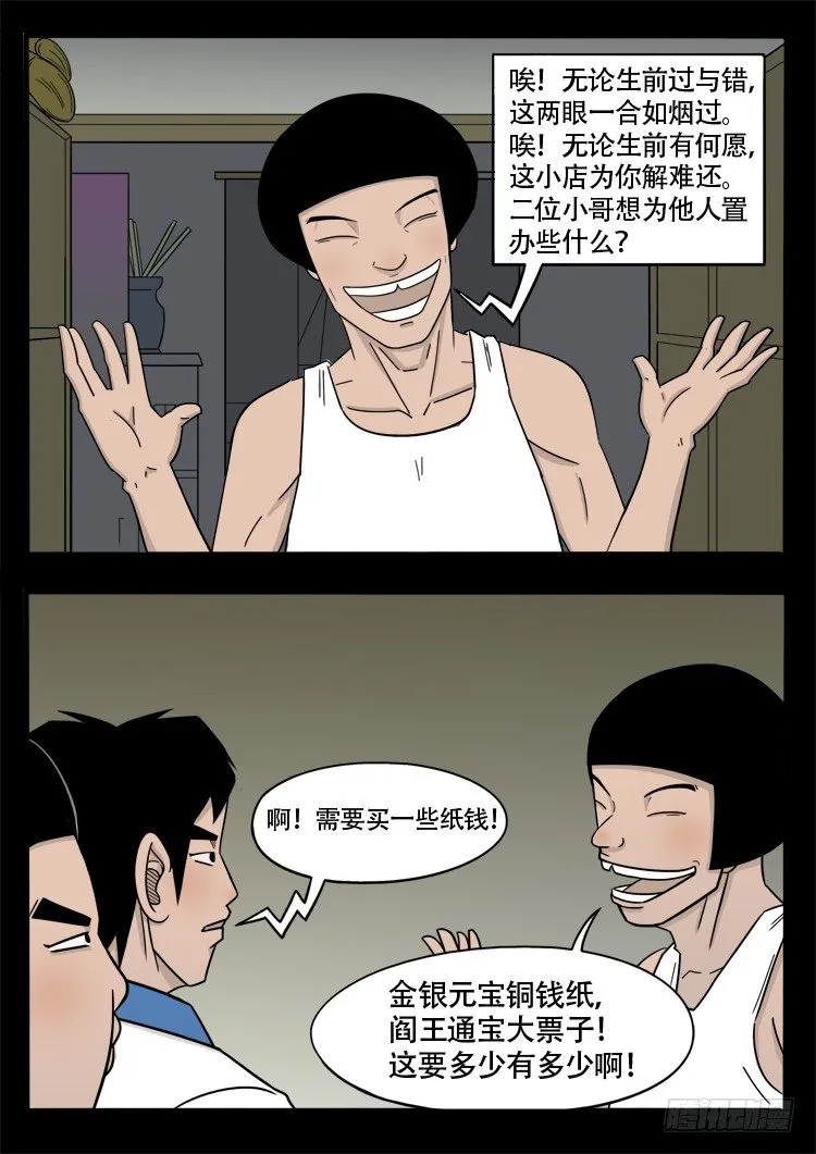 钟馗眼 01 第12页